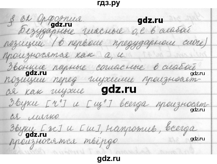 ГДЗ по русскому языку за 5 класс Ладыженская, Баранов, Тростенцова ответ на номер 315, Решебник 2016