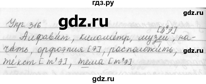ГДЗ по русскому языку за 5 класс Ладыженская, Баранов, Тростенцова ответ на номер 316, Решебник 2016