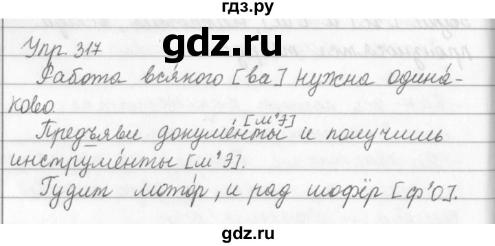 ГДЗ по русскому языку за 5 класс Ладыженская, Баранов, Тростенцова ответ на номер 317, Решебник 2016