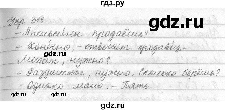 ГДЗ по русскому языку за 5 класс Ладыженская, Баранов, Тростенцова ответ на номер 318, Решебник 2016