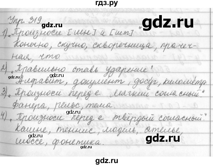 ГДЗ по русскому языку за 5 класс Ладыженская, Баранов, Тростенцова ответ на номер 319, Решебник 2016