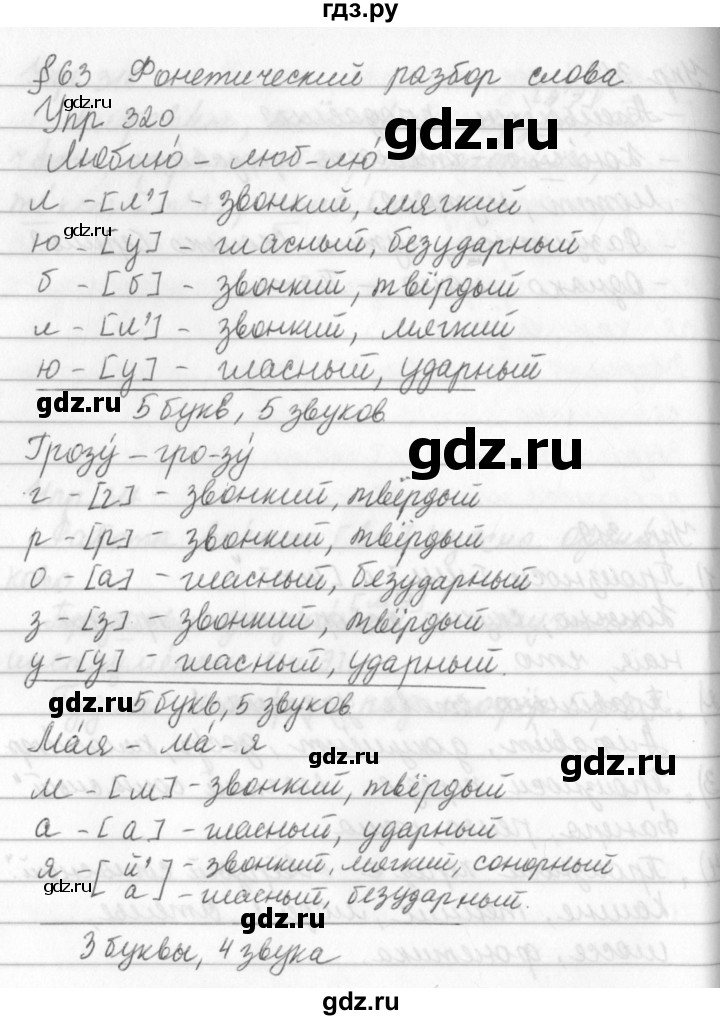 ГДЗ по русскому языку за 5 класс Ладыженская, Баранов, Тростенцова ответ на номер 320, Решебник 2016