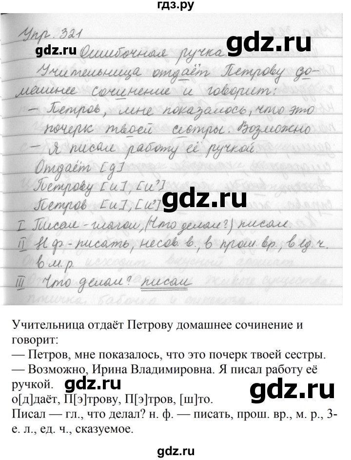 ГДЗ по русскому языку за 5 класс Ладыженская, Баранов, Тростенцова ответ на номер 321, Решебник 2016
