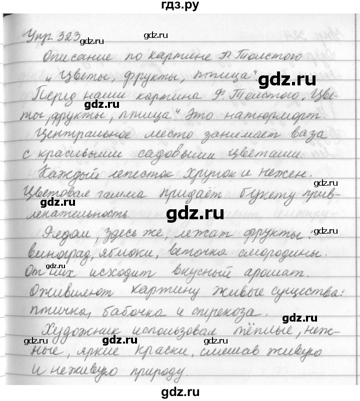 ГДЗ по русскому языку за 5 класс Ладыженская, Баранов, Тростенцова ответ на номер 323, Решебник 2016