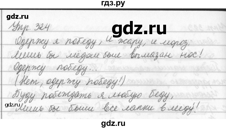 ГДЗ по русскому языку за 5 класс Ладыженская, Баранов, Тростенцова ответ на номер 324, Решебник 2016