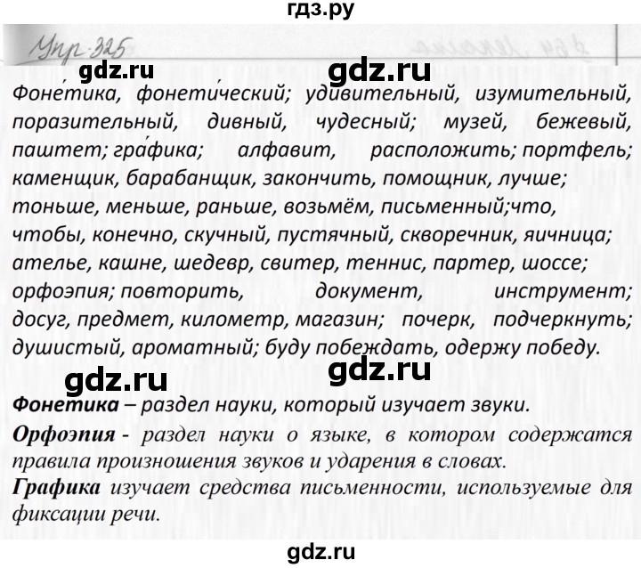 ГДЗ по русскому языку за 5 класс Ладыженская, Баранов, Тростенцова ответ на номер 325, Решебник 2016