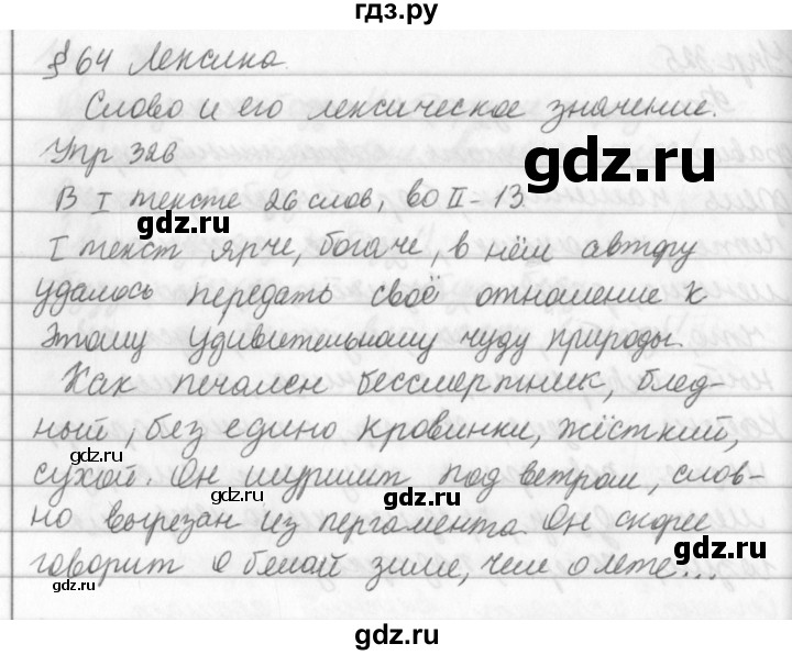ГДЗ по русскому языку за 5 класс Ладыженская, Баранов, Тростенцова ответ на номер 326, Решебник 2016