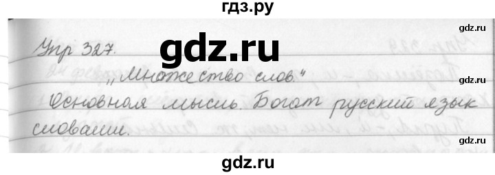ГДЗ по русскому языку за 5 класс Ладыженская, Баранов, Тростенцова ответ на номер 327, Решебник 2016