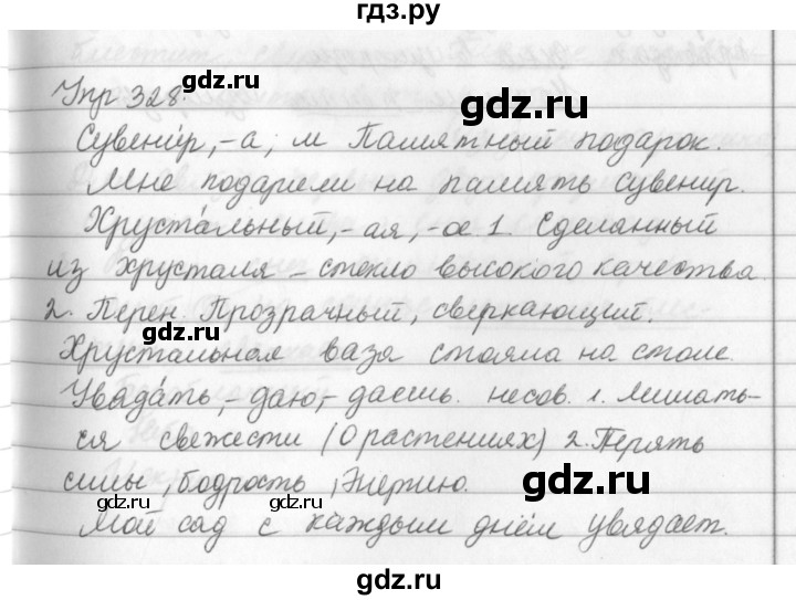 ГДЗ по русскому языку за 5 класс Ладыженская, Баранов, Тростенцова ответ на номер 328, Решебник 2016