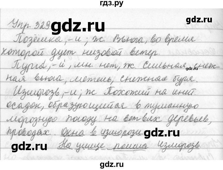 ГДЗ по русскому языку за 5 класс Ладыженская, Баранов, Тростенцова ответ на номер 329, Решебник 2016