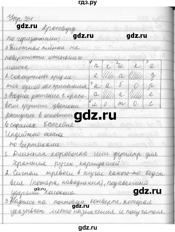 ГДЗ по русскому языку за 5 класс Ладыженская, Баранов, Тростенцова ответ на номер 331, Решебник 2016