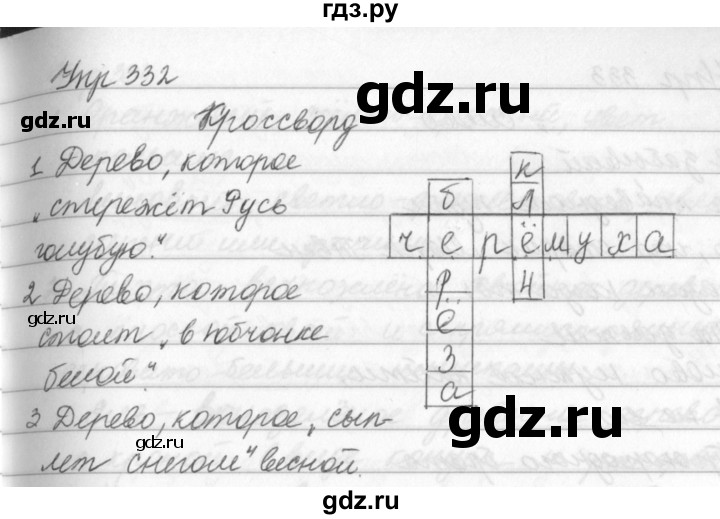 ГДЗ по русскому языку за 5 класс Ладыженская, Баранов, Тростенцова ответ на номер 332, Решебник 2016