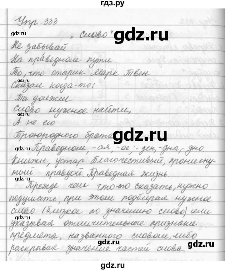 ГДЗ по русскому языку за 5 класс Ладыженская, Баранов, Тростенцова ответ на номер 333, Решебник 2016
