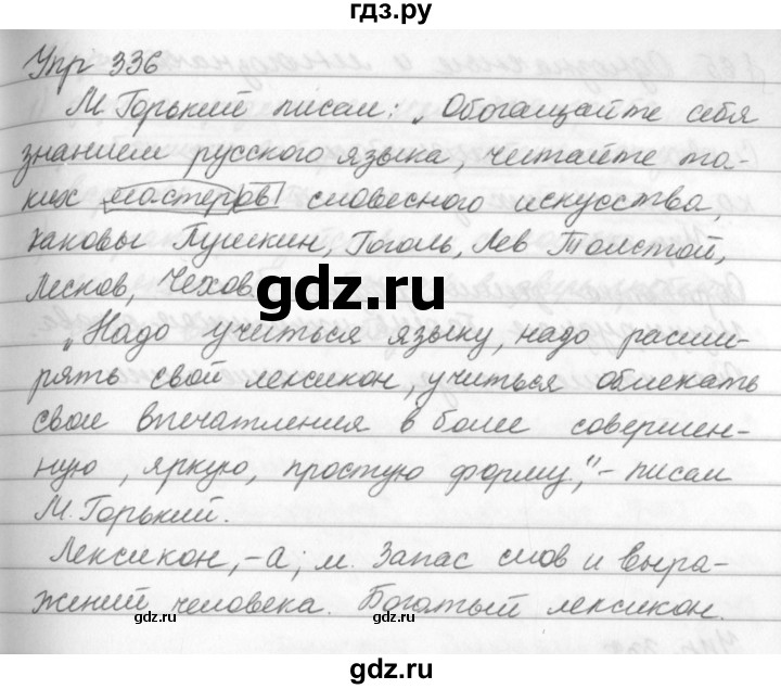 ГДЗ по русскому языку за 5 класс Ладыженская, Баранов, Тростенцова ответ на номер 336, Решебник 2016