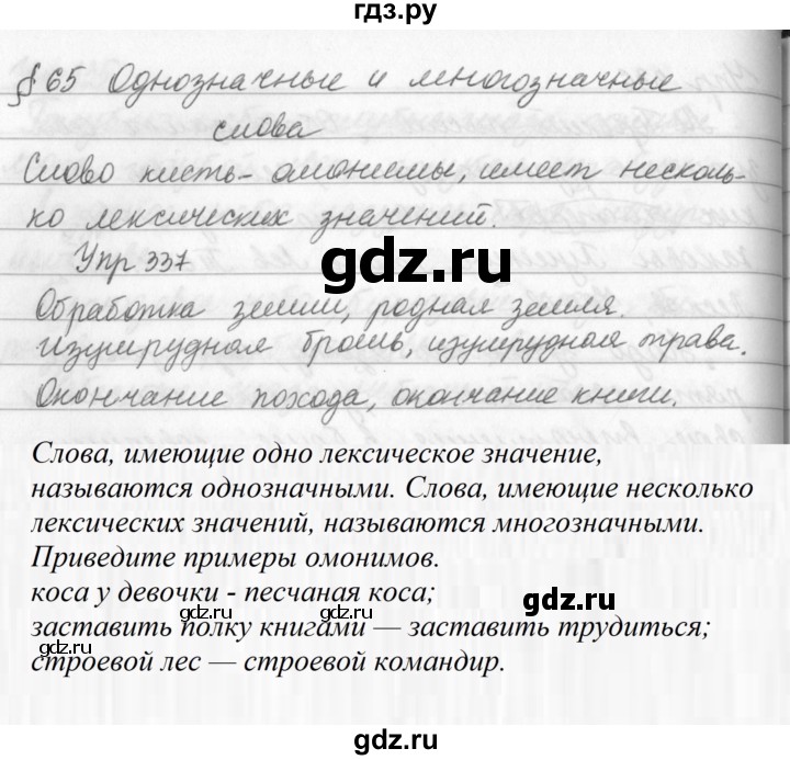 ГДЗ по русскому языку за 5 класс Ладыженская, Баранов, Тростенцова ответ на номер 337, Решебник 2016