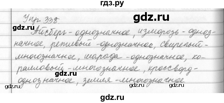 ГДЗ по русскому языку за 5 класс Ладыженская, Баранов, Тростенцова ответ на номер 338, Решебник 2016