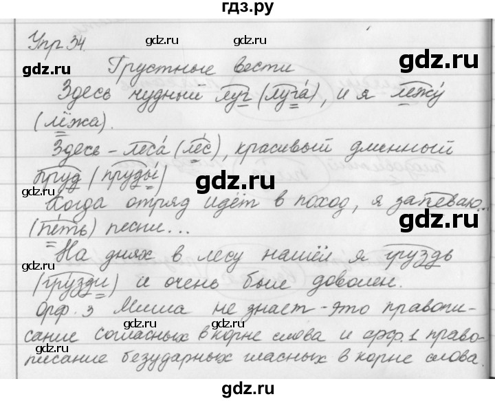 ГДЗ по русскому языку за 5 класс Ладыженская, Баранов, Тростенцова ответ на номер 34, Решебник 2016