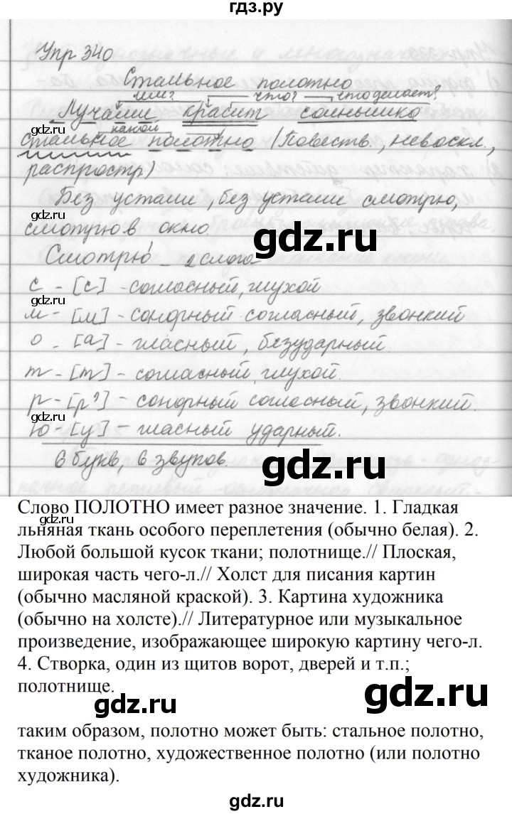 ГДЗ по русскому языку за 5 класс Ладыженская, Баранов, Тростенцова ответ на номер 340, Решебник 2016