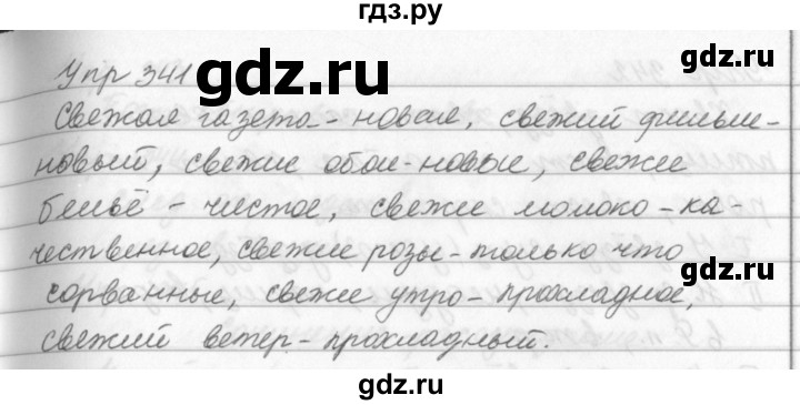 ГДЗ по русскому языку за 5 класс Ладыженская, Баранов, Тростенцова ответ на номер 341, Решебник 2016