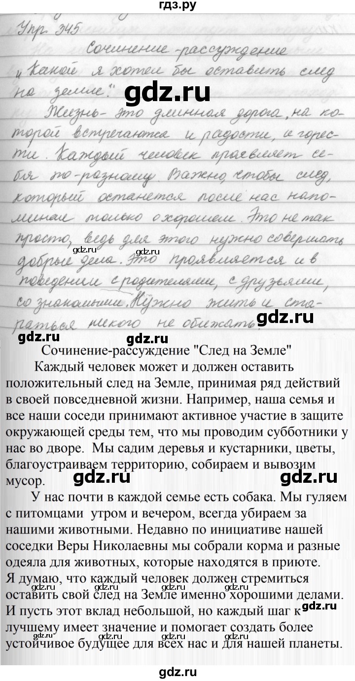 ГДЗ по русскому языку за 5 класс Ладыженская, Баранов, Тростенцова ответ на номер 345, Решебник 2016