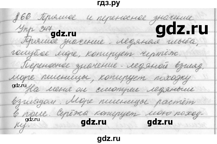 ГДЗ по русскому языку за 5 класс Ладыженская, Баранов, Тростенцова ответ на номер 347, Решебник 2016