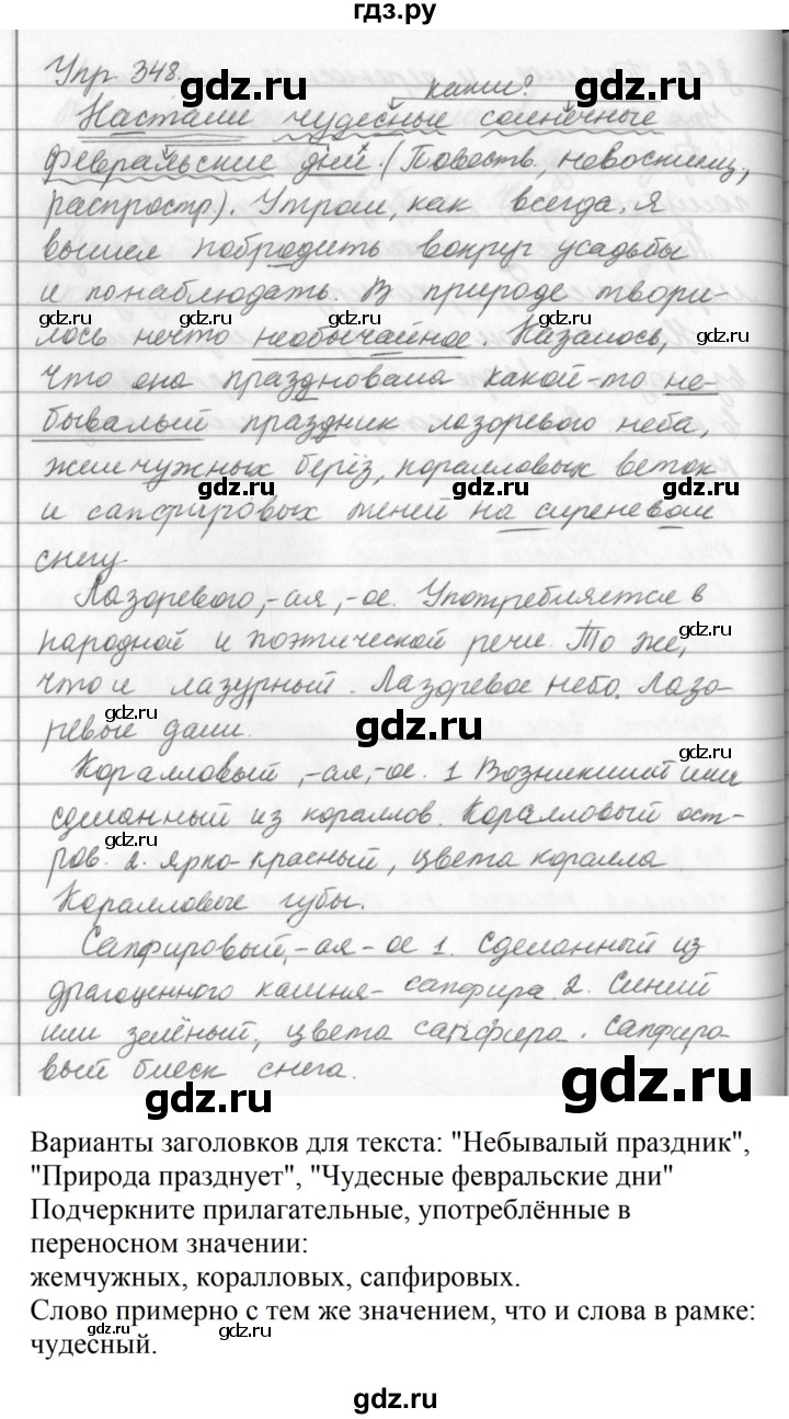 ГДЗ по русскому языку за 5 класс Ладыженская, Баранов, Тростенцова ответ на номер 348, Решебник 2016