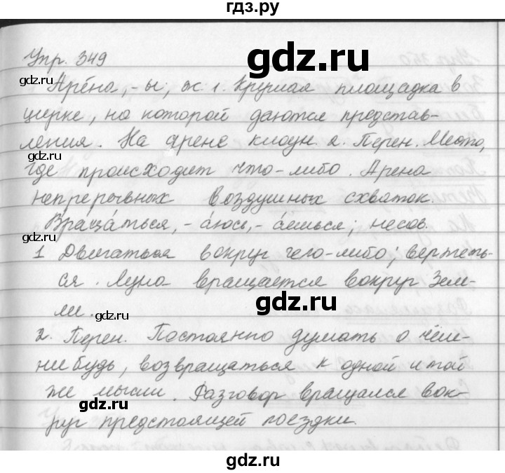 ГДЗ по русскому языку за 5 класс Ладыженская, Баранов, Тростенцова ответ на номер 349, Решебник 2016