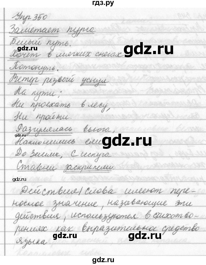 ГДЗ по русскому языку за 5 класс Ладыженская, Баранов, Тростенцова ответ на номер 350, Решебник 2016