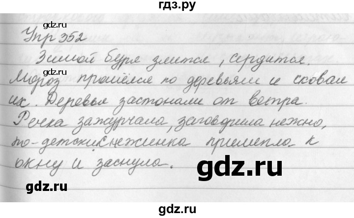 ГДЗ по русскому языку за 5 класс Ладыженская, Баранов, Тростенцова ответ на номер 352, Решебник 2016