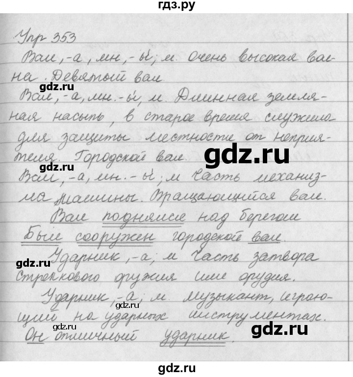 ГДЗ по русскому языку за 5 класс Ладыженская, Баранов, Тростенцова ответ на номер 353, Решебник 2016