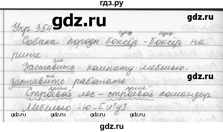 ГДЗ по русскому языку за 5 класс Ладыженская, Баранов, Тростенцова ответ на номер 354, Решебник 2016