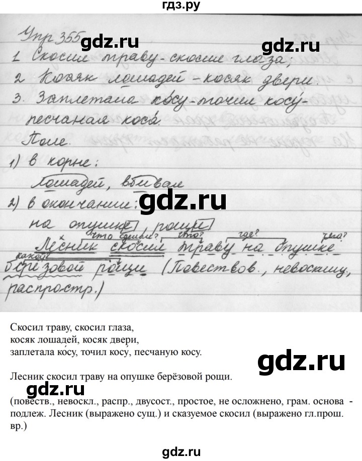 ГДЗ по русскому языку за 5 класс Ладыженская, Баранов, Тростенцова ответ на номер 355, Решебник 2016
