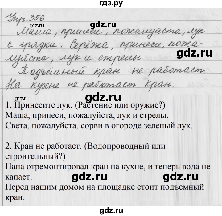ГДЗ по русскому языку за 5 класс Ладыженская, Баранов, Тростенцова ответ на номер 356, Решебник 2016