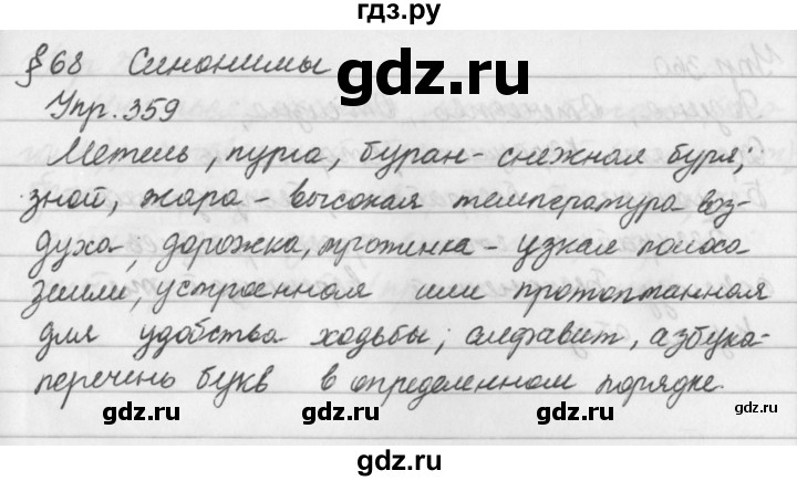 ГДЗ по русскому языку за 5 класс Ладыженская, Баранов, Тростенцова ответ на номер 359, Решебник 2016