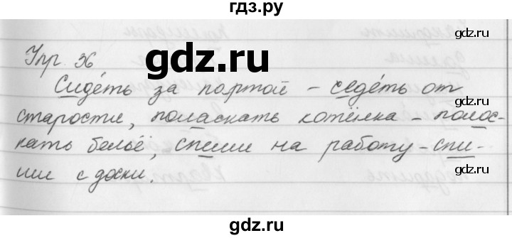 ГДЗ по русскому языку за 5 класс Ладыженская, Баранов, Тростенцова ответ на номер 36, Решебник 2016