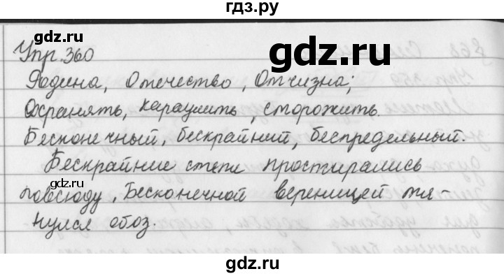 ГДЗ по русскому языку за 5 класс Ладыженская, Баранов, Тростенцова ответ на номер 360, Решебник 2016