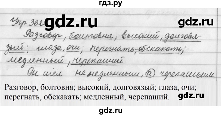 ГДЗ по русскому языку за 5 класс Ладыженская, Баранов, Тростенцова ответ на номер 362, Решебник 2016