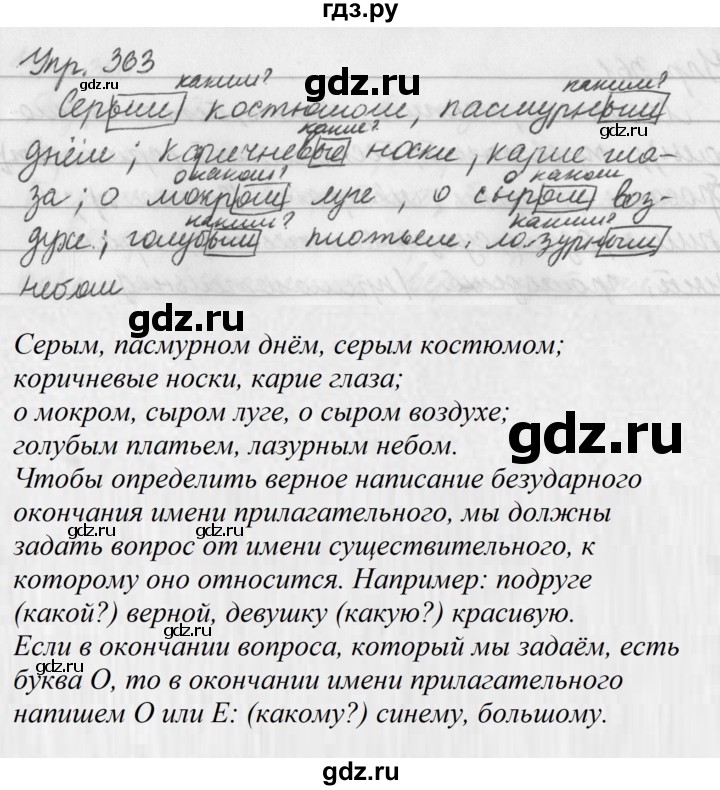 ГДЗ по русскому языку за 5 класс Ладыженская, Баранов, Тростенцова ответ на номер 363, Решебник 2016