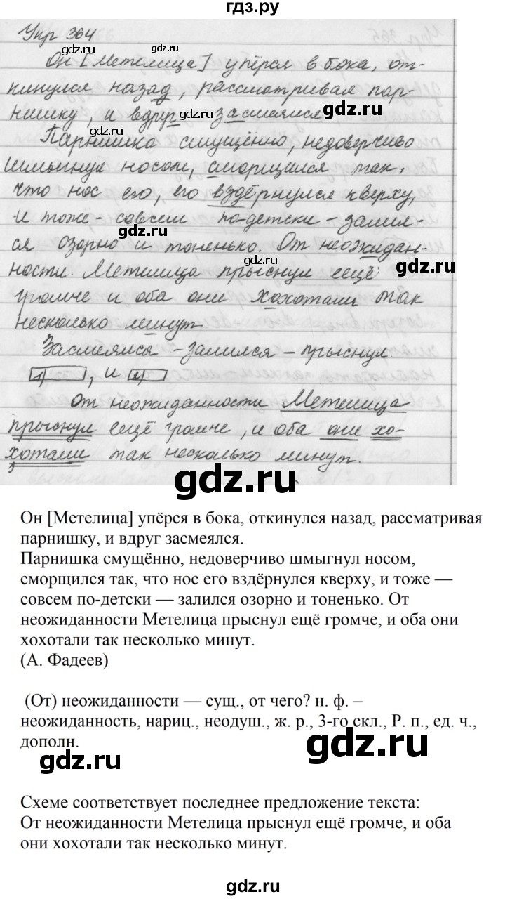 ГДЗ по русскому языку за 5 класс Ладыженская, Баранов, Тростенцова ответ на номер 364, Решебник 2016