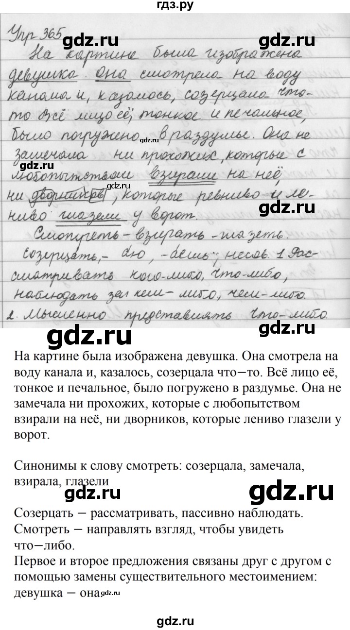 ГДЗ по русскому языку за 5 класс Ладыженская, Баранов, Тростенцова ответ на номер 365, Решебник 2016