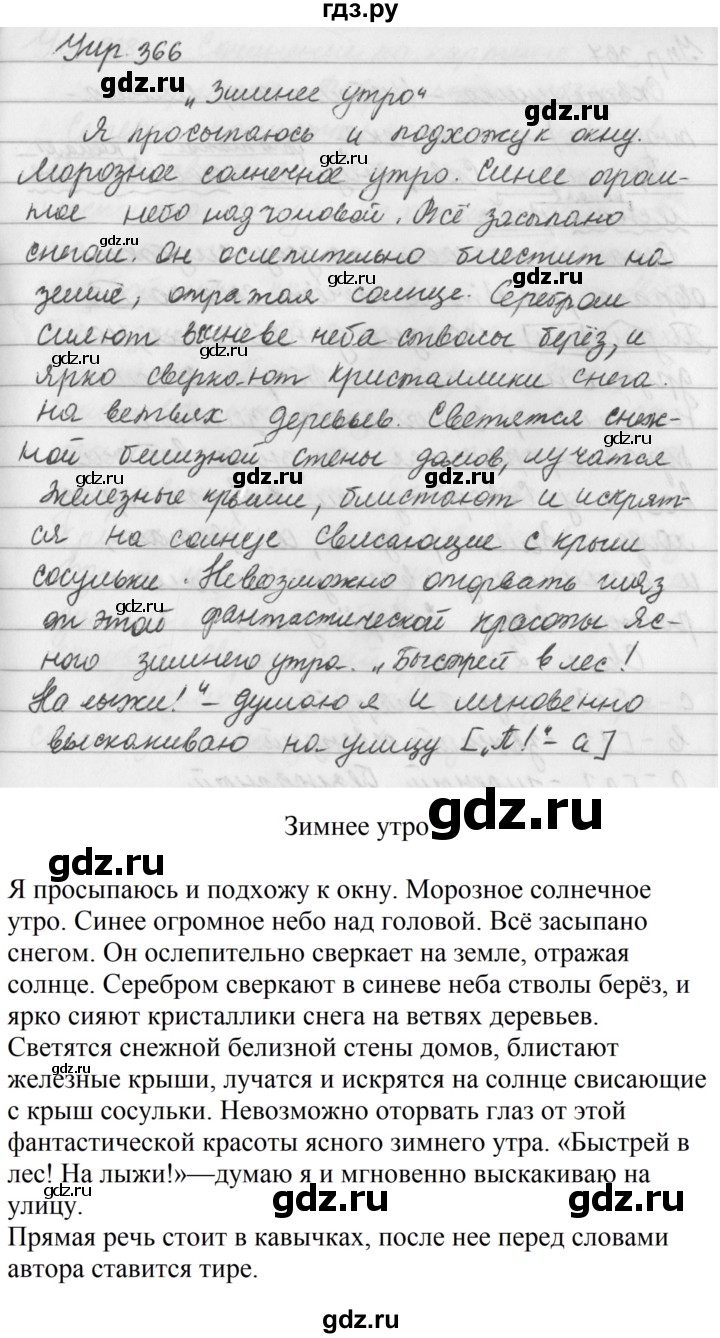 ГДЗ по русскому языку за 5 класс Ладыженская, Баранов, Тростенцова ответ на номер 366, Решебник 2016