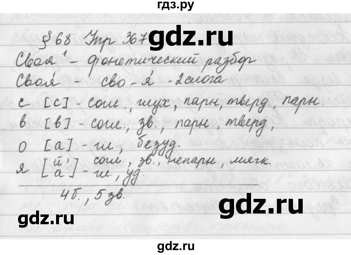 ГДЗ по русскому языку за 5 класс Ладыженская, Баранов, Тростенцова ответ на номер 367, Решебник 2016