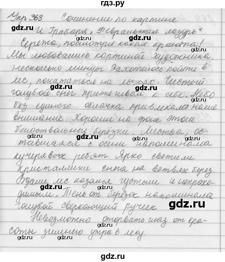ГДЗ по русскому языку за 5 класс Ладыженская, Баранов, Тростенцова ответ на номер 368, Решебник 2016
