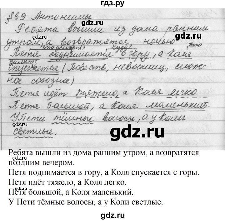 ГДЗ по русскому языку за 5 класс Ладыженская, Баранов, Тростенцова ответ на номер 369, Решебник 2016