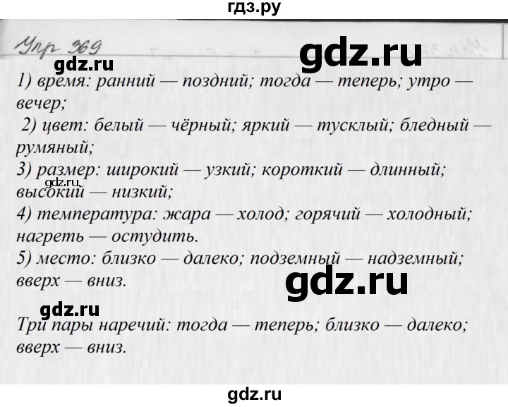 ГДЗ по русскому языку за 5 класс Ладыженская, Баранов, Тростенцова ответ на номер 369, Решебник 2016