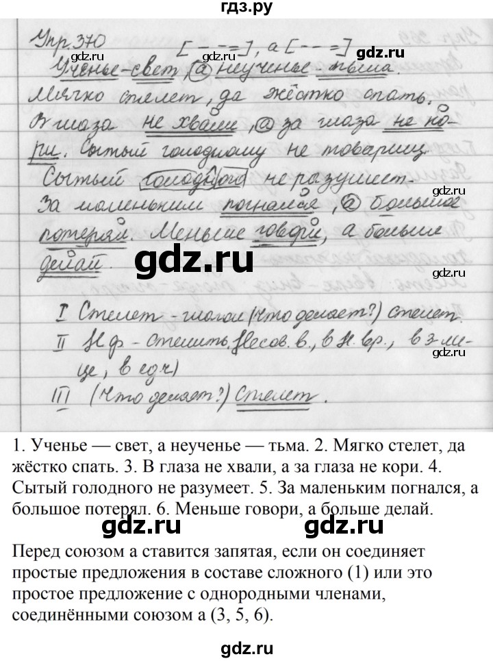 ГДЗ по русскому языку за 5 класс Ладыженская, Баранов, Тростенцова ответ на номер 370, Решебник 2016