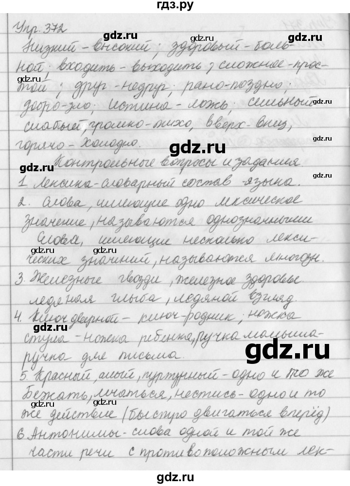 ГДЗ по русскому языку за 5 класс Ладыженская, Баранов, Тростенцова ответ на номер 372, Решебник 2016