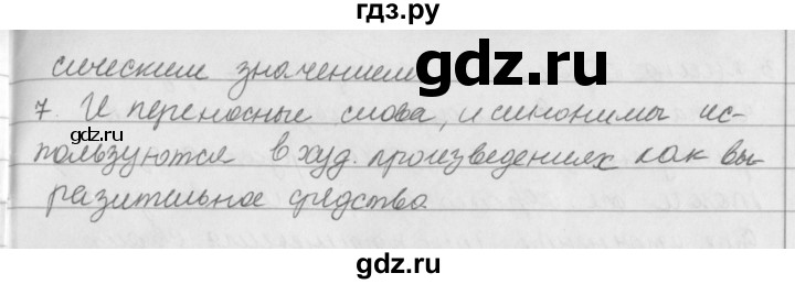 ГДЗ по русскому языку за 5 класс Ладыженская, Баранов, Тростенцова ответ на номер 372, Решебник 2016