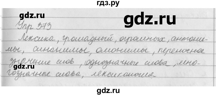 ГДЗ по русскому языку за 5 класс Ладыженская, Баранов, Тростенцова ответ на номер 373, Решебник 2016