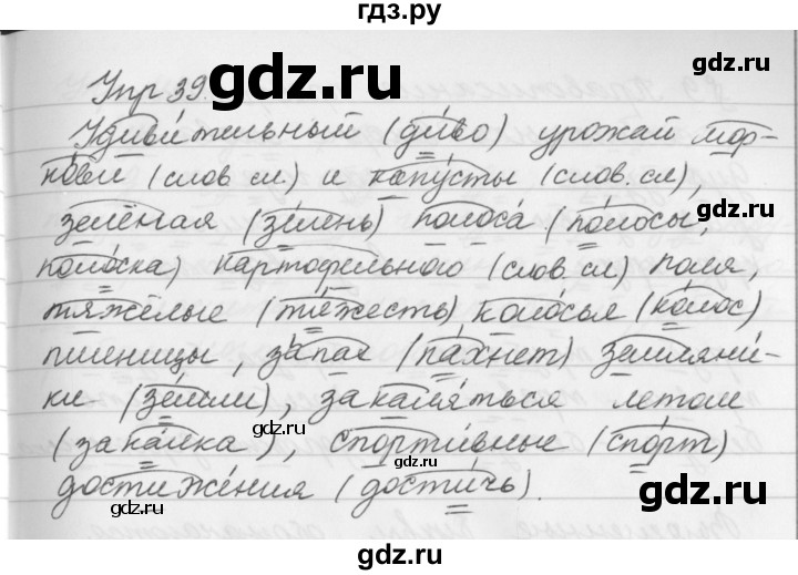 ГДЗ по русскому языку за 5 класс Ладыженская, Баранов, Тростенцова ответ на номер 39, Решебник 2016